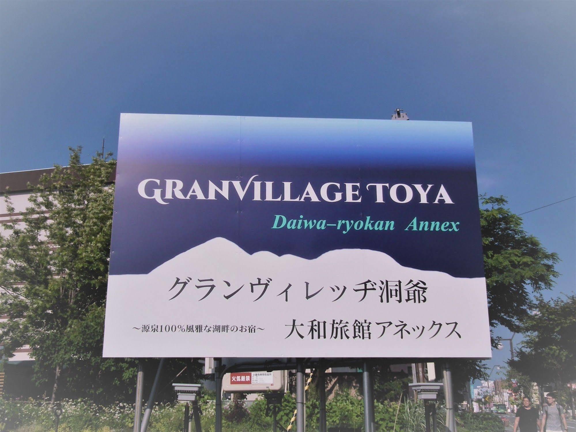 Granvillage Toya Daiwa Ryokan Annex Toyako Екстериор снимка